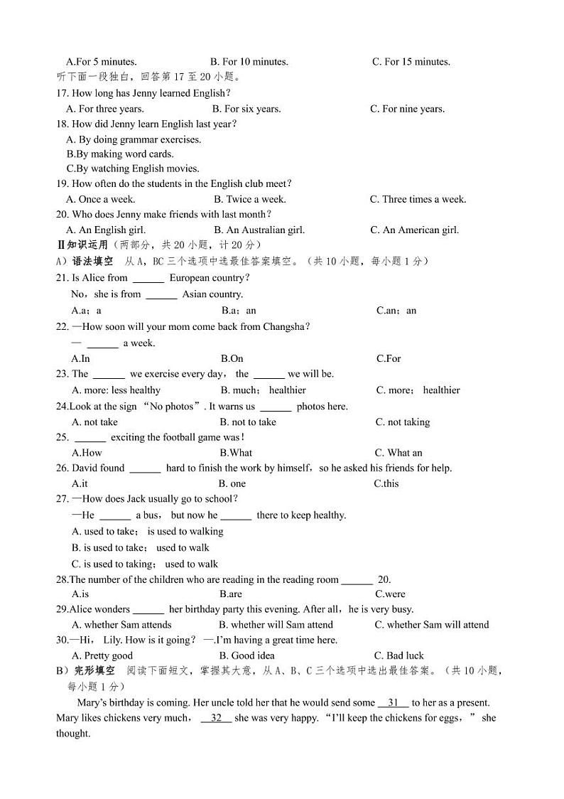 湖南省新邵县迎光乡中学2023-2024学年九年级上学期期中考试英语试卷第2页
