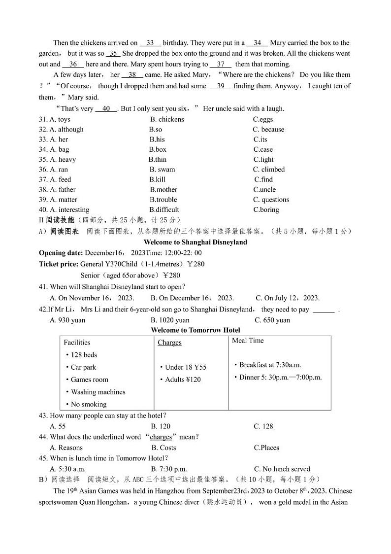 湖南省新邵县迎光乡中学2023-2024学年九年级上学期期中考试英语试卷第3页