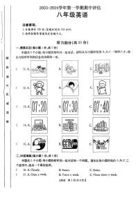 山西省忻州原平市2023-2024学年八年级上学期期中阶段评估英语试卷