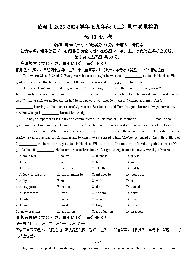 辽宁省锦州市凌海市2023-2024学年九年级上学期期中英语试题第1页