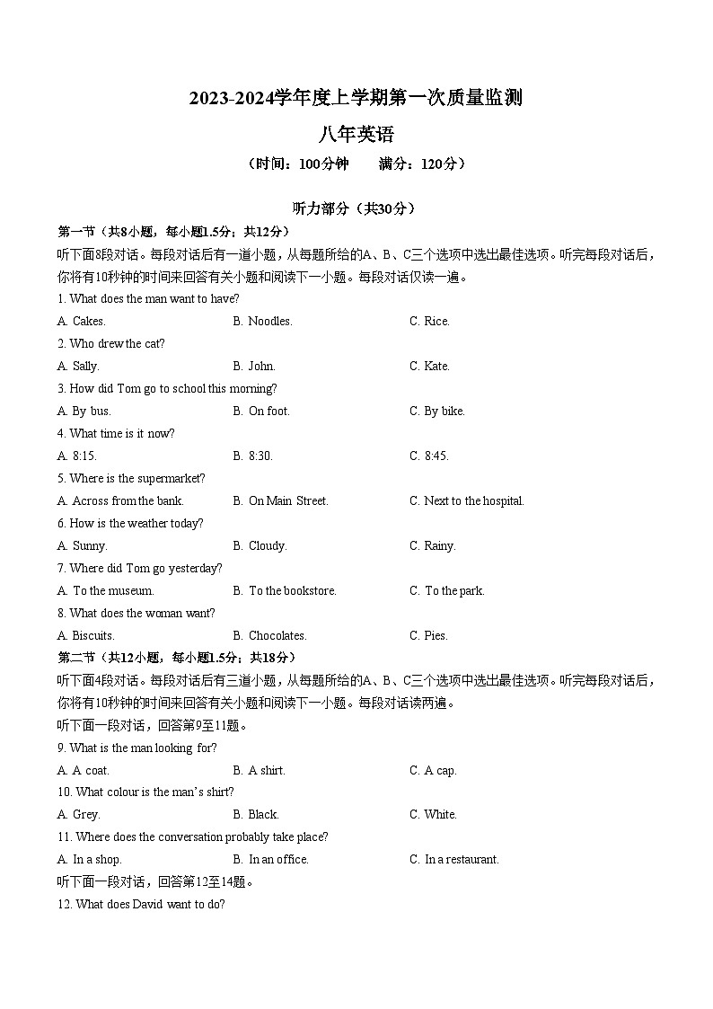 辽宁省沈阳市铁西区2023-2024学年八年级上学期期中考试英语试题第1页