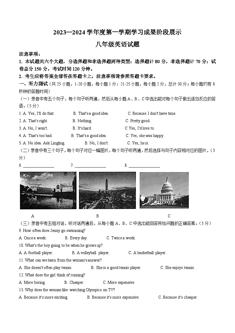 山东省德州市天衢新区2023-2024学年八年级上学期期中考试英语试题01