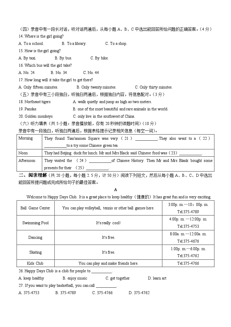 山东省德州市天衢新区2023-2024学年八年级上学期期中考试英语试题02