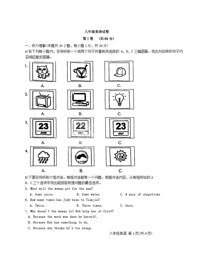 天津市和平区2023-2024学年八年级上学期11月期中英语试题第1页