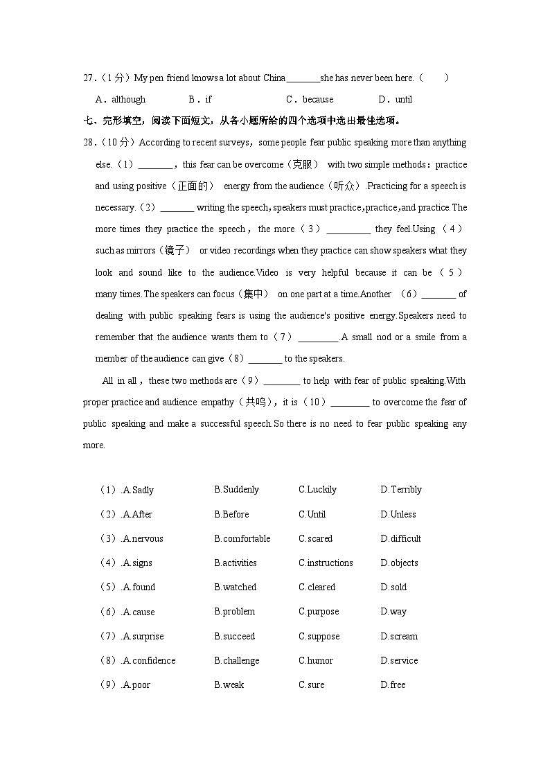 河北省唐山市丰润区2023-2024学年九年级上学期期中英语试卷第2页