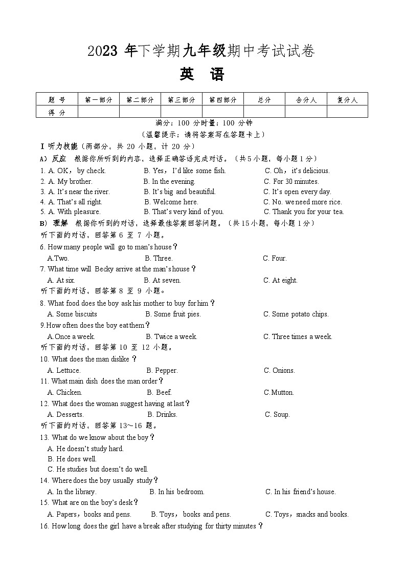湖南省新邵县迎光乡中学2023-2024学年九年级上学期期中考试英语试卷第1页