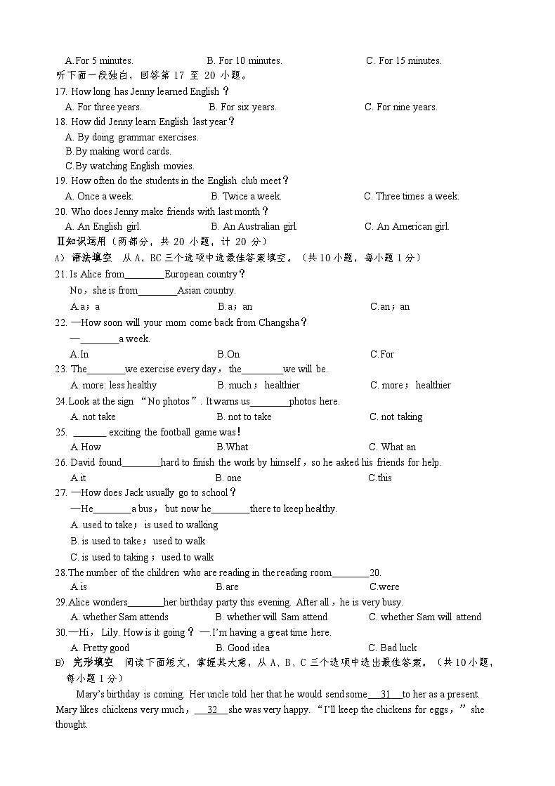 湖南省新邵县迎光乡中学2023-2024学年九年级上学期期中考试英语试卷第2页