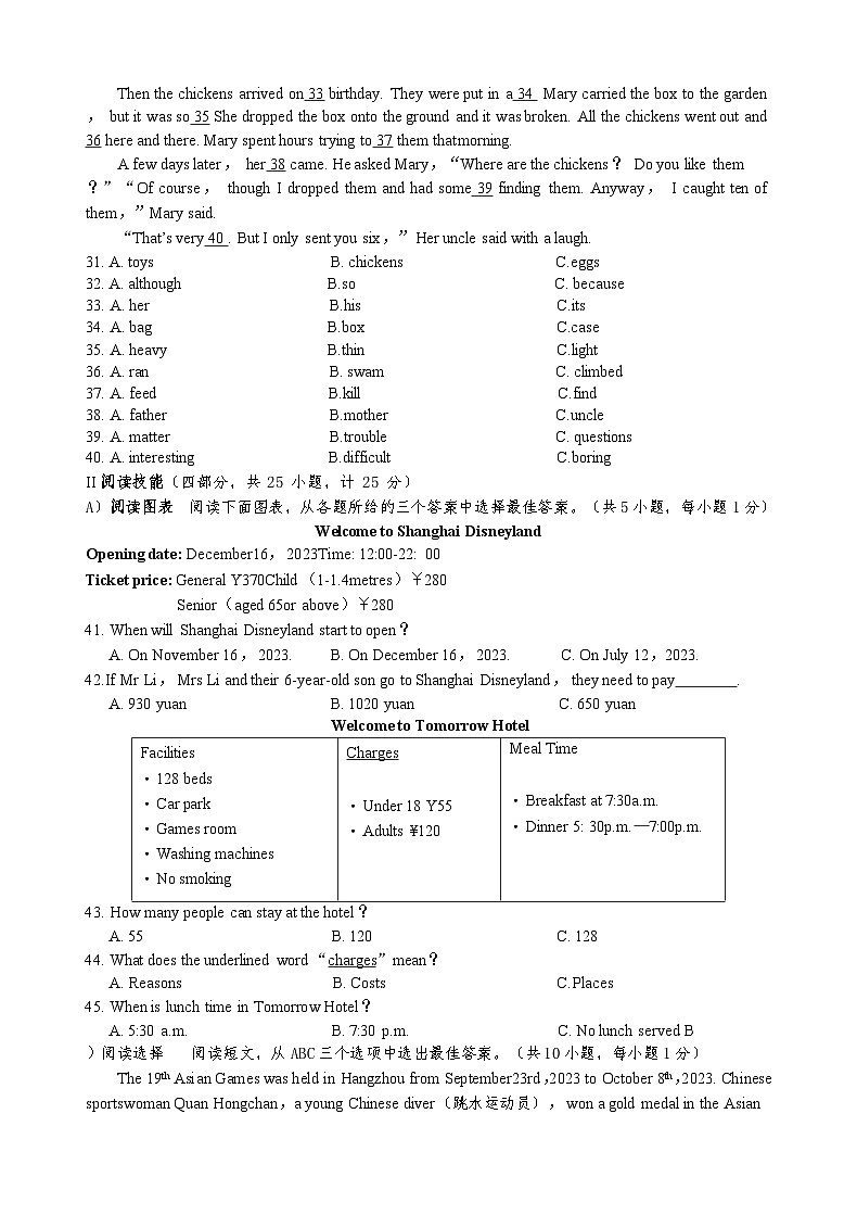 湖南省新邵县迎光乡中学2023-2024学年九年级上学期期中考试英语试卷第3页