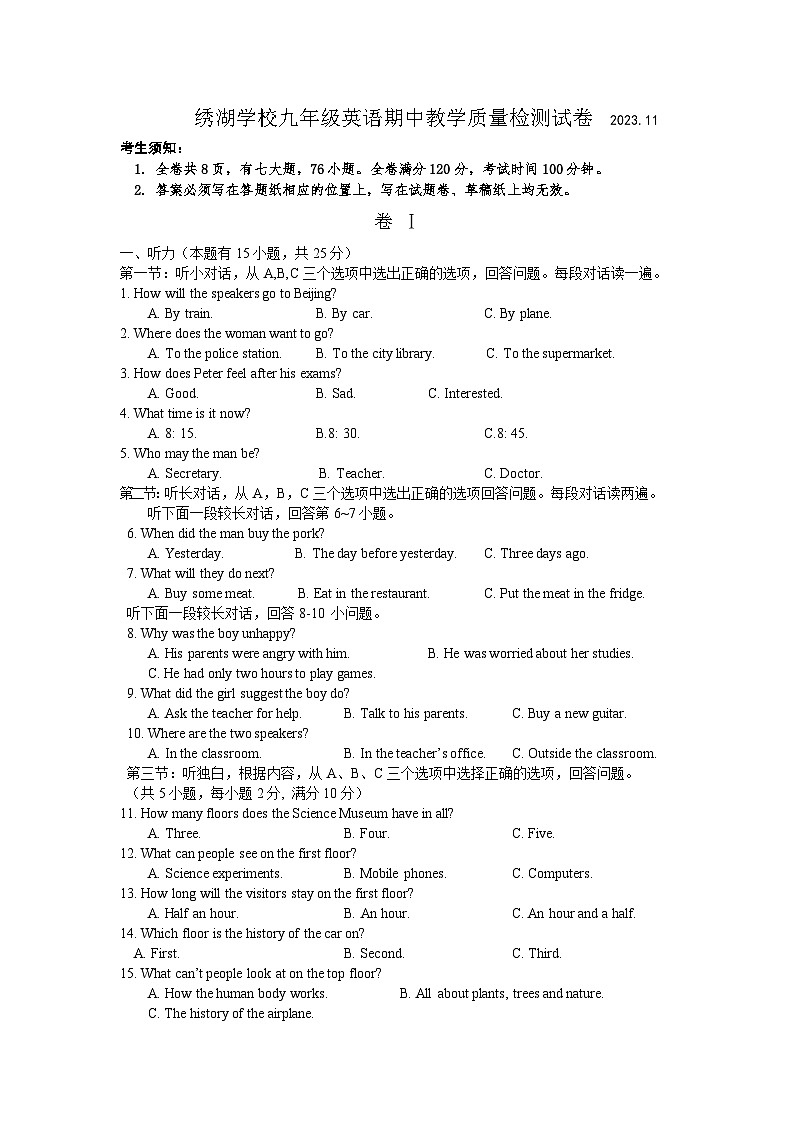 浙江省金华市义乌绣湖学校2023-2024学年上学期期中教学质量检测九年级英语试卷（含答案，含听力音频及原文）01