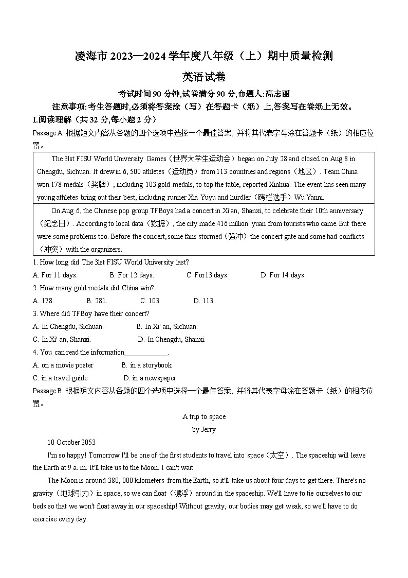 辽宁省锦州市凌海市2023-2024学年八年级上学期期中英语试题第1页