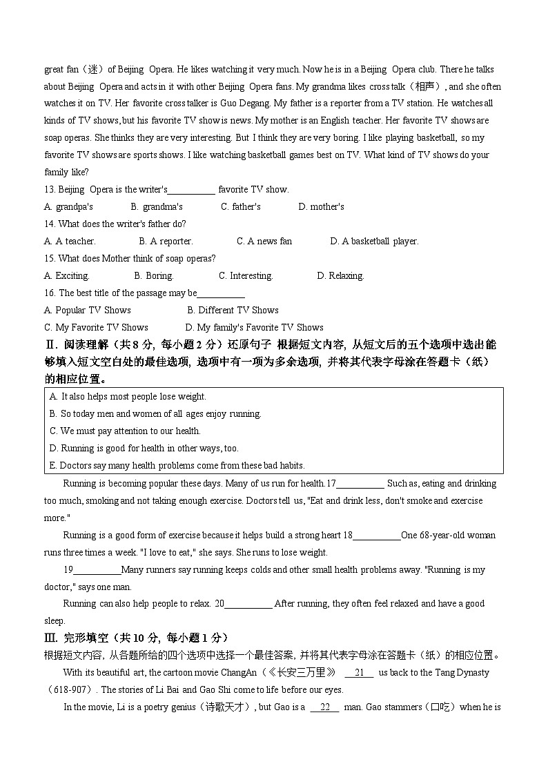 辽宁省锦州市凌海市2023-2024学年八年级上学期期中英语试题第3页