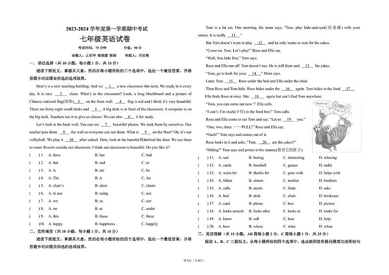 广东省东莞市 2023-2024学年上学期期中考试七年级英语 试卷第1页