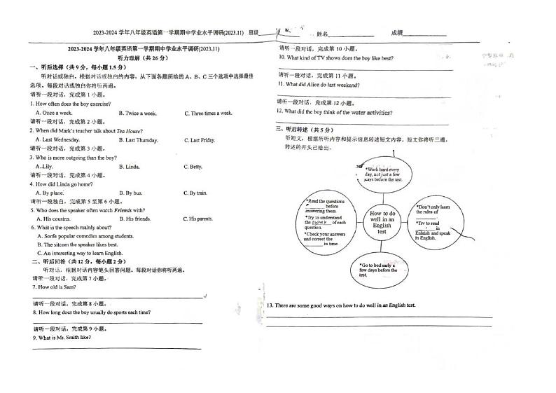 北京市海淀区 2023-2024学年八年级上学期期中英语试卷第1页