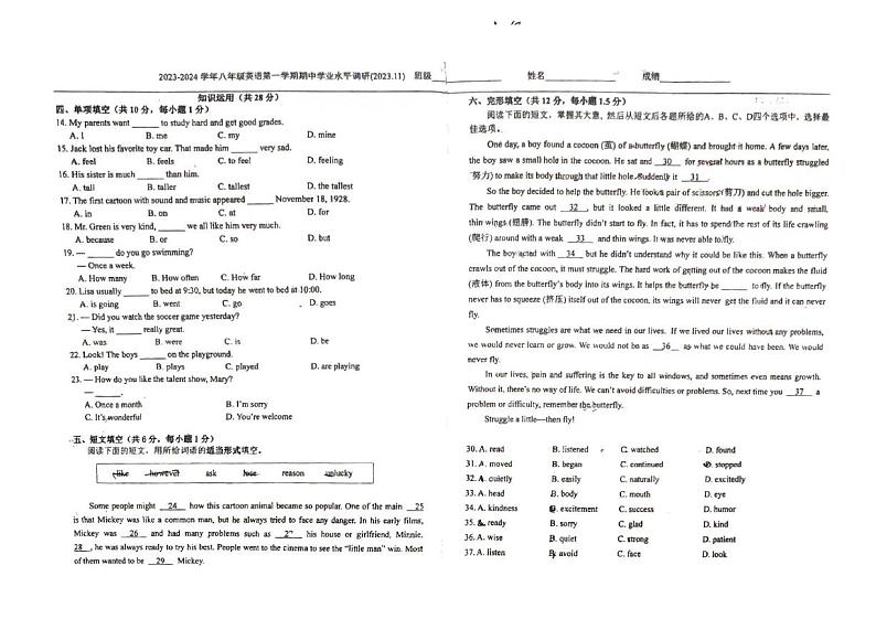 北京市海淀区 2023-2024学年八年级上学期期中英语试卷第2页
