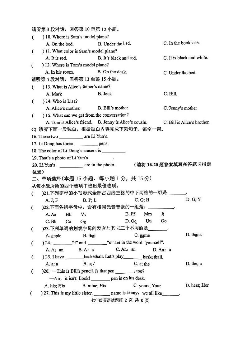 山东省日照市曲阜师范大学附属中学2023-2024学年七年级上学期期中考试英语试卷第2页