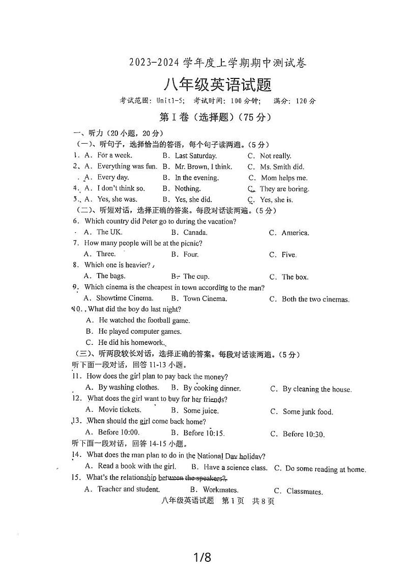 山东省日照市田家炳中学港中联考2023-2024学年八年级上学期期中英语试卷第1页