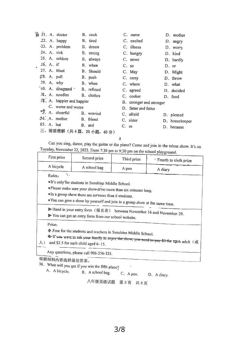 山东省日照市田家炳中学港中联考2023-2024学年八年级上学期期中英语试卷第3页