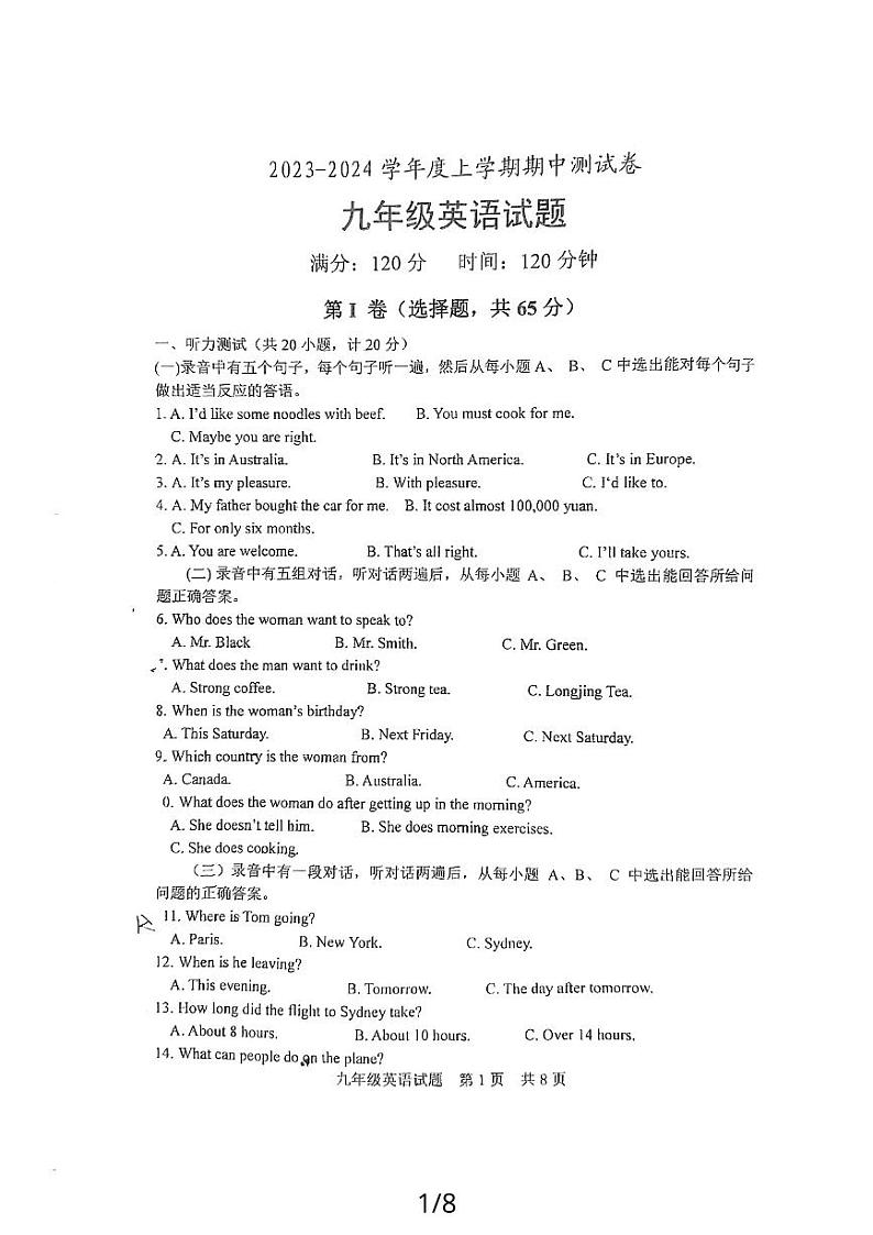山东省日照市田家炳中学2023-2024学年上学期11月九年级期中考试英语试卷第1页