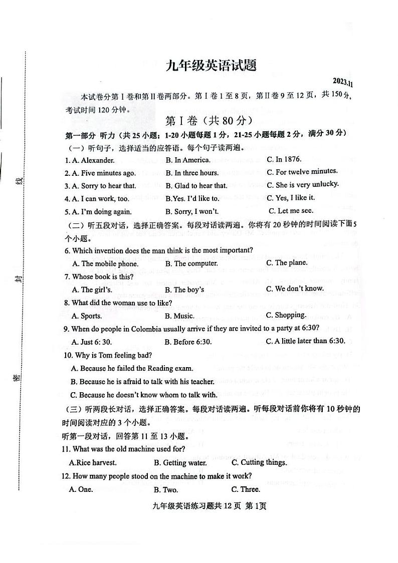 山东省泰安市岱岳区2023-2024学年九年级上学期期中英语试卷第1页
