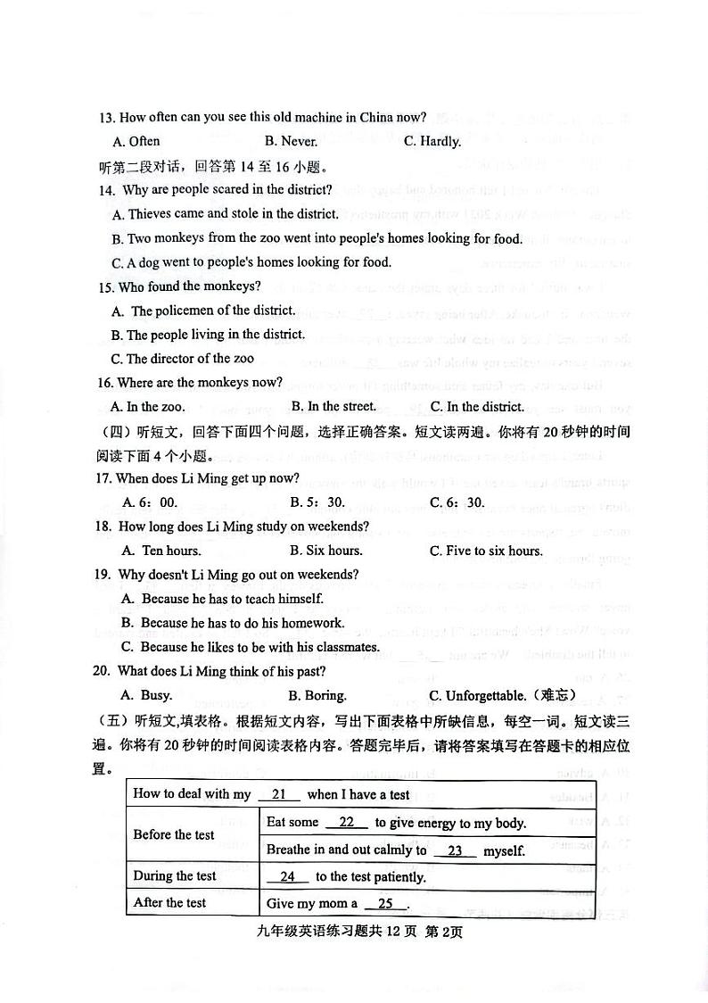 山东省泰安市岱岳区2023-2024学年九年级上学期期中英语试卷第2页
