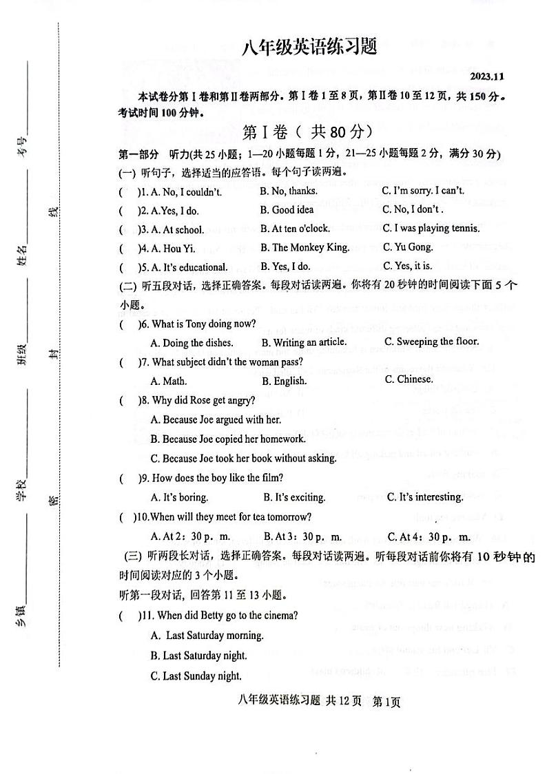 山东省泰安市岱岳区2023-2024学年八年级上学期期中英语试题第1页