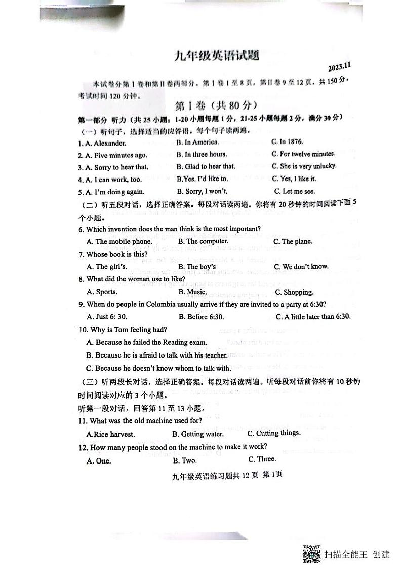 山东省泰安市岱岳区2023-2024学年九年级上学期11月期中英语试题第1页