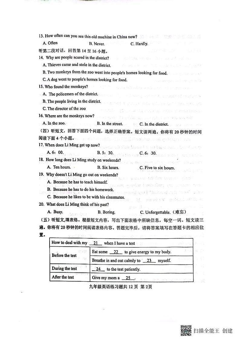 山东省泰安市岱岳区2023-2024学年九年级上学期11月期中英语试题第2页