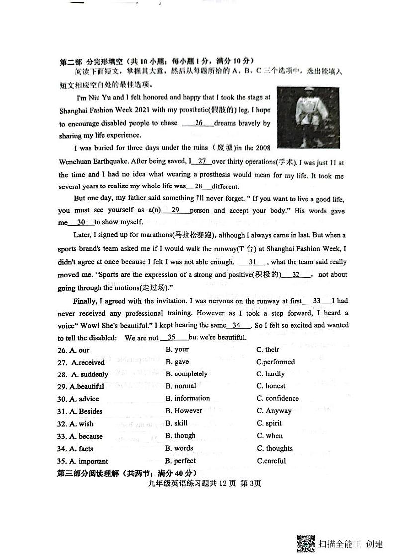 山东省泰安市岱岳区2023-2024学年九年级上学期11月期中英语试题第3页