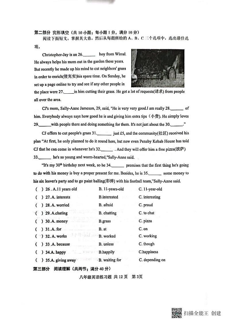 山东省泰安市岱岳区2023-2024学年八年级上学期11月期中英语试题03