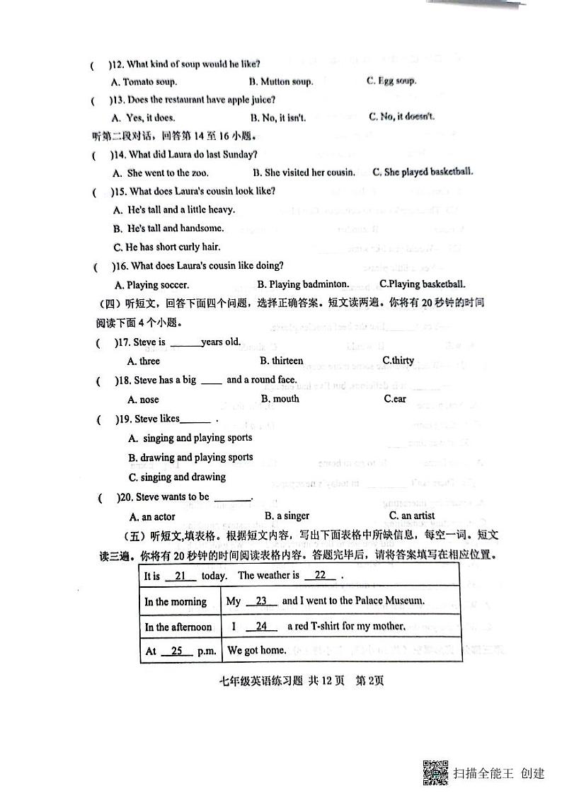山东省泰安市岱岳区2023-2024学年七年级上学期期中考试英语试卷第2页