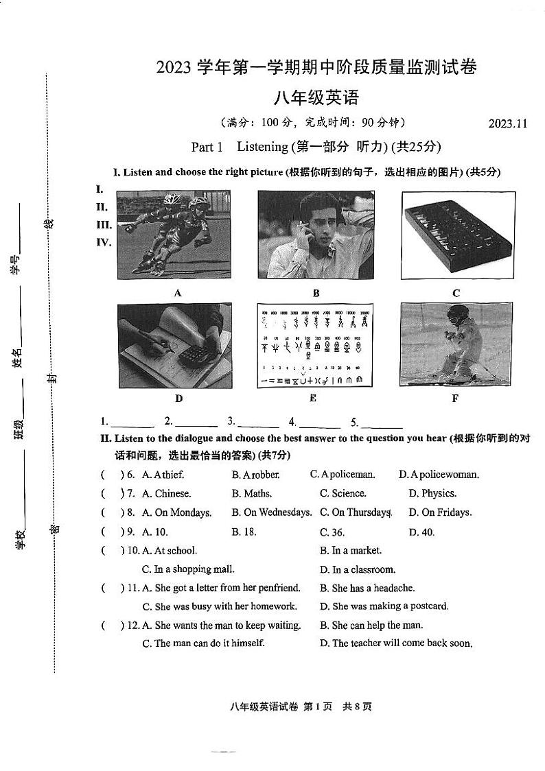 上海市松江区2023-2024学年八年级上学期期中考试英语试题01