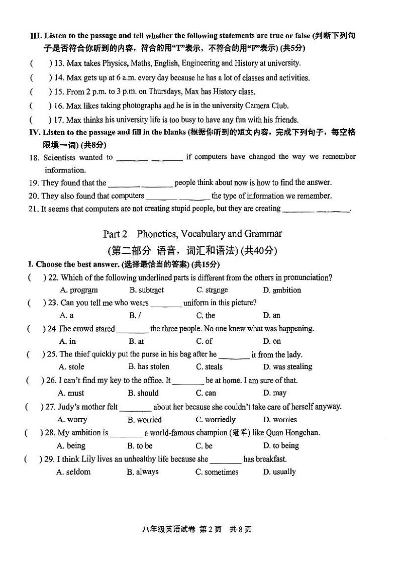 上海市松江区2023-2024学年八年级上学期期中考试英语试题02