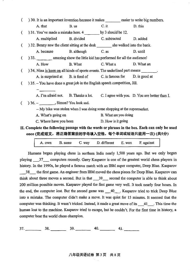 上海市松江区2023-2024学年八年级上学期期中考试英语试题03