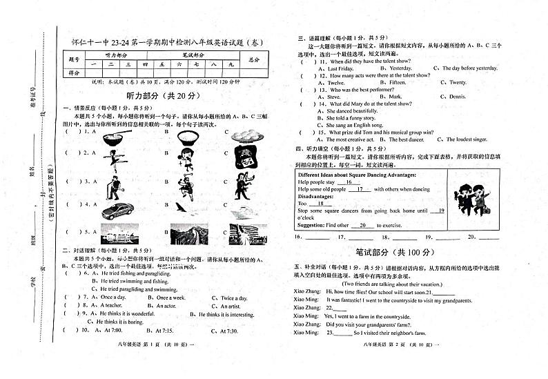 山西省怀仁十一中2023-2024学年八年级上学期11月期中英语试题第1页