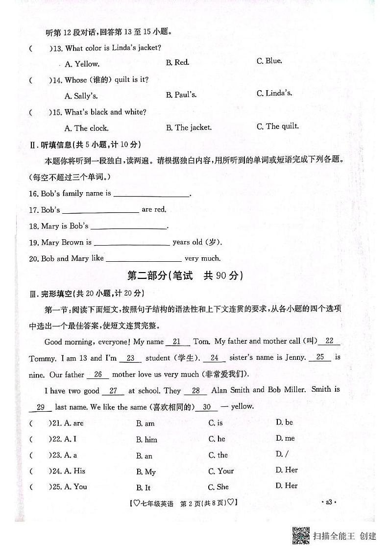 陕西省安康市2023-2024学年七年级上学期11月期中英语试题02