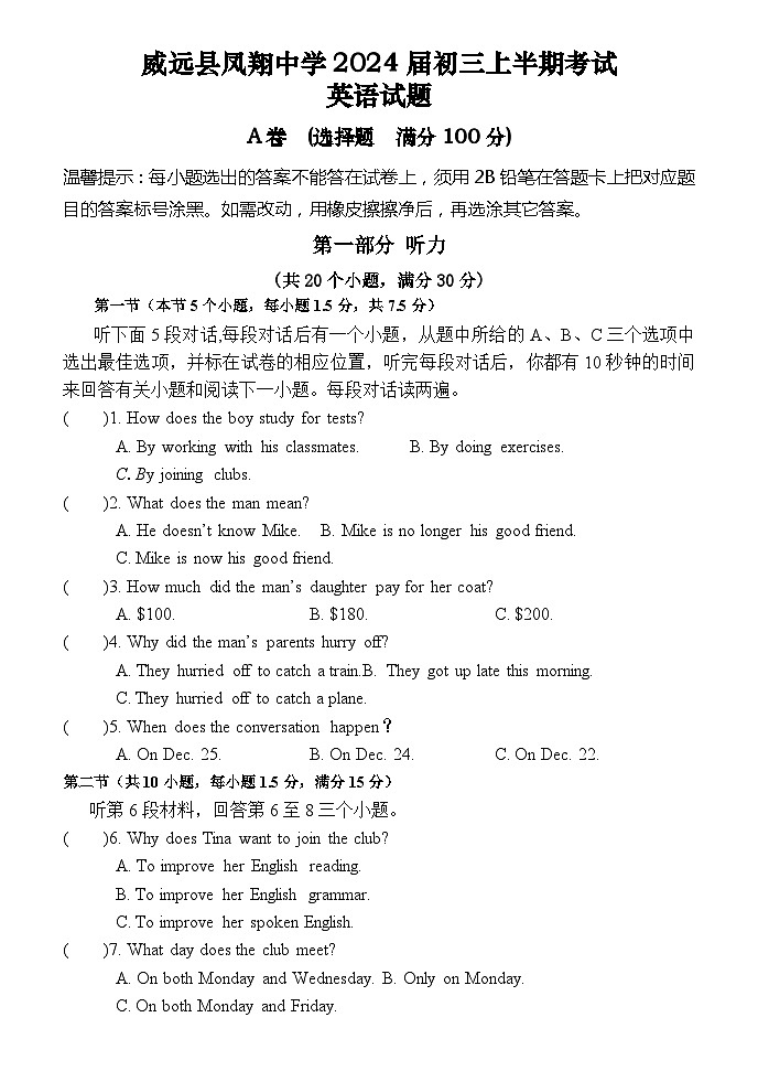四川省内江市威远县凤翔中学2023-2024学年九年级上学期期中考试英语试题01