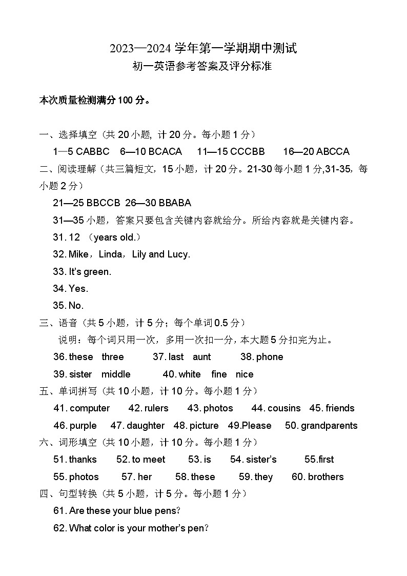 2023-2024学年期中测试题答案及评分标准第1页