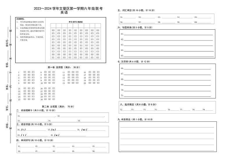 2023-2024学年A3-英语－涂考号（9位）第1页