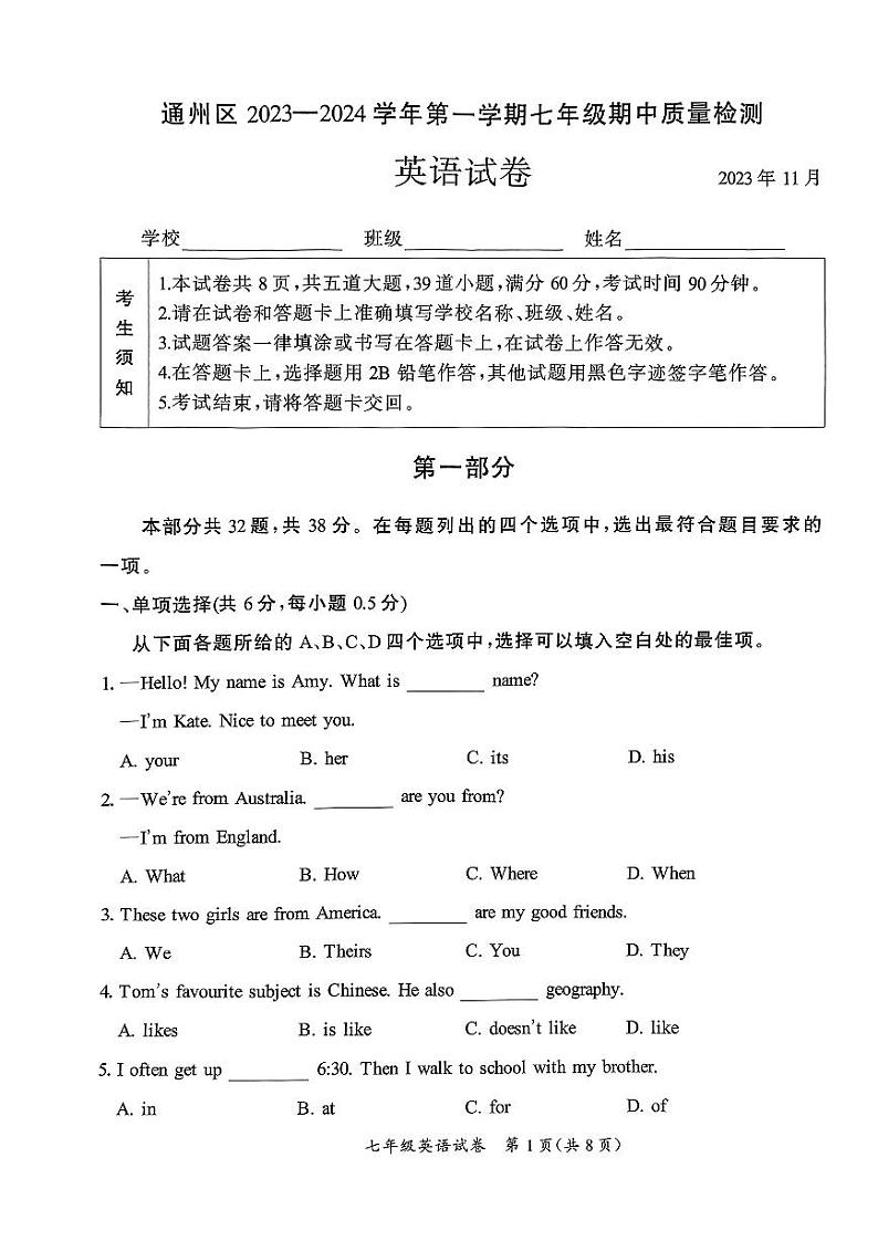 北京市通州区2023-2024学年七年级上学期期中考试英语试卷第1页