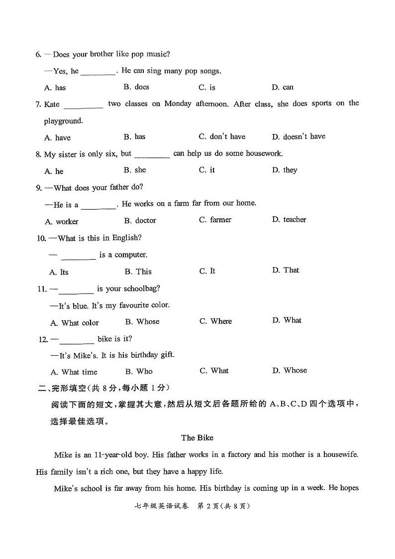 北京市通州区2023-2024学年七年级上学期期中考试英语试卷第2页