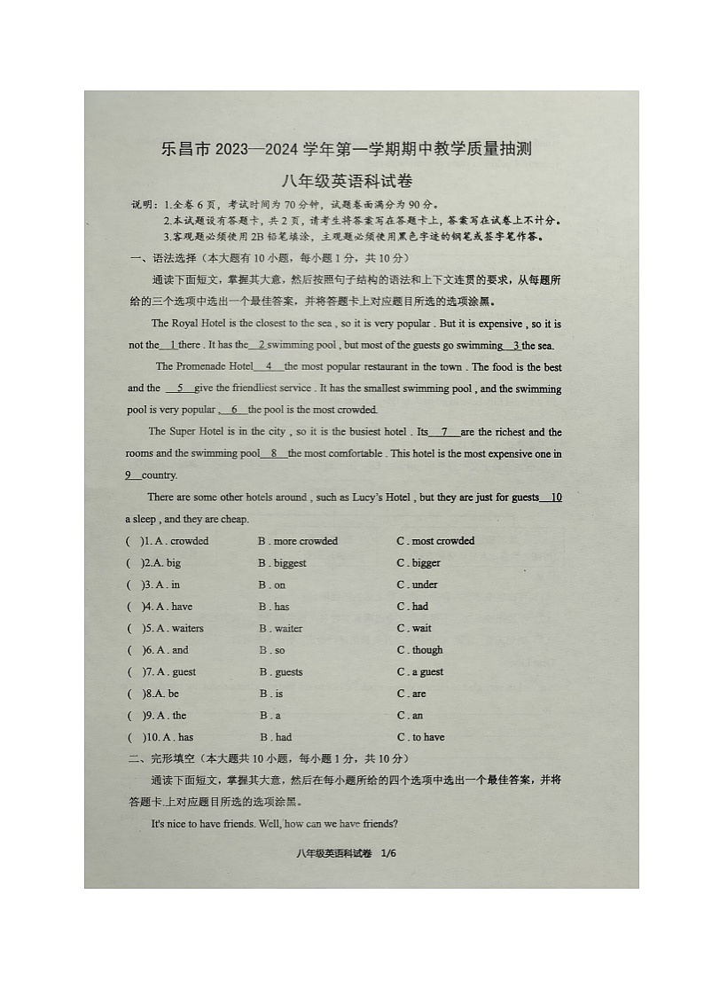广东省韶关乐昌市2023-2024学年八年级上学期期中考试英语试题第1页