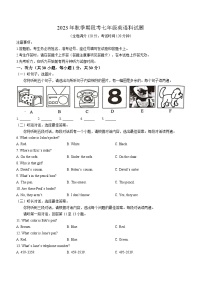 广西壮族自治区贵港市平南县2023-2024学年七年级上学期期中英语试题