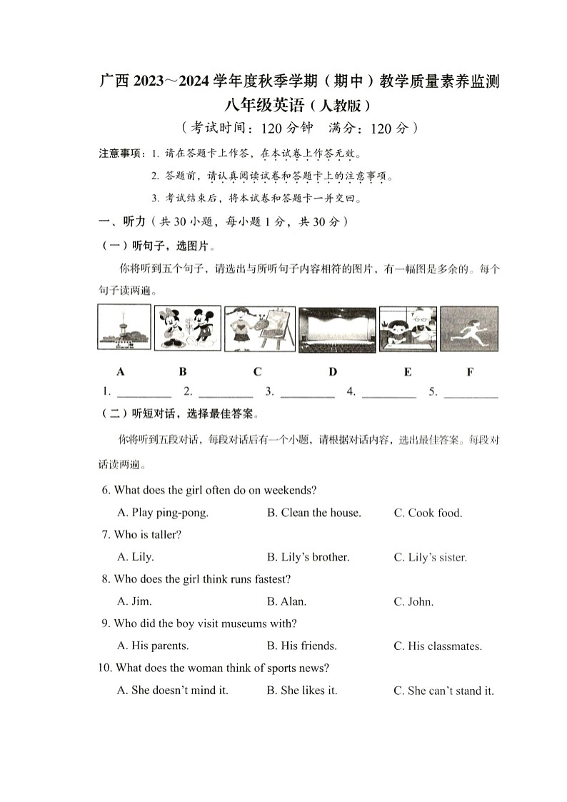 广西壮族自治区河池市大化瑶族自治县2023-2024学年八年级上学期11月期中英语试题第1页