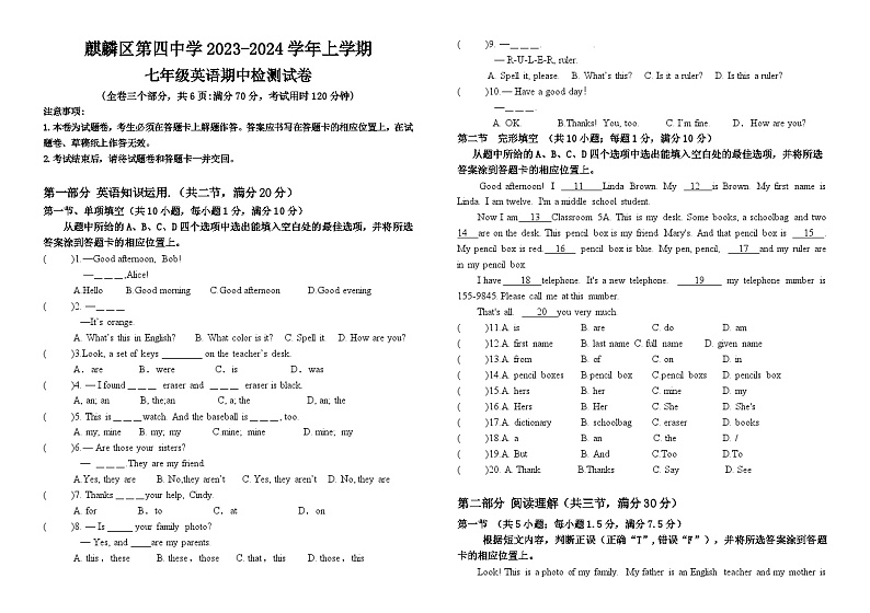云南省曲靖市麒麟区第四中学2023-2024学年上学期七年级英语期中考试试卷第1页