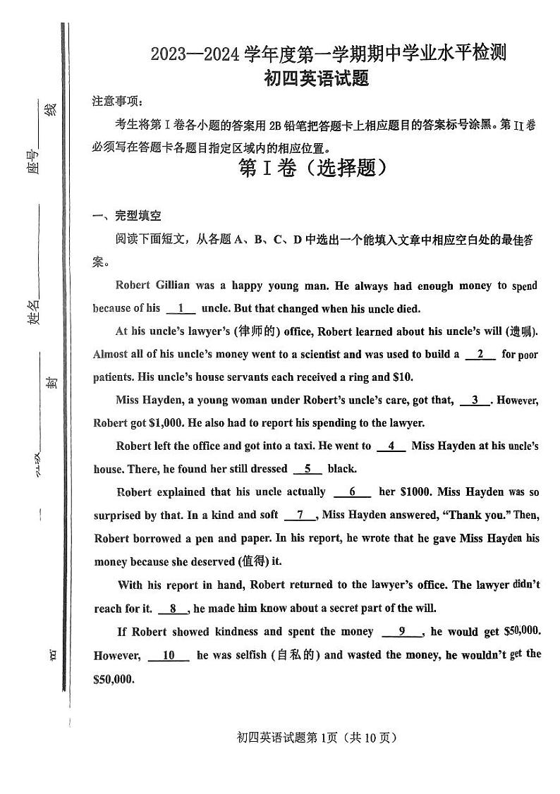 山东省淄博市张店区2023-2024学年九年级上学期期中考试英语试卷第1页