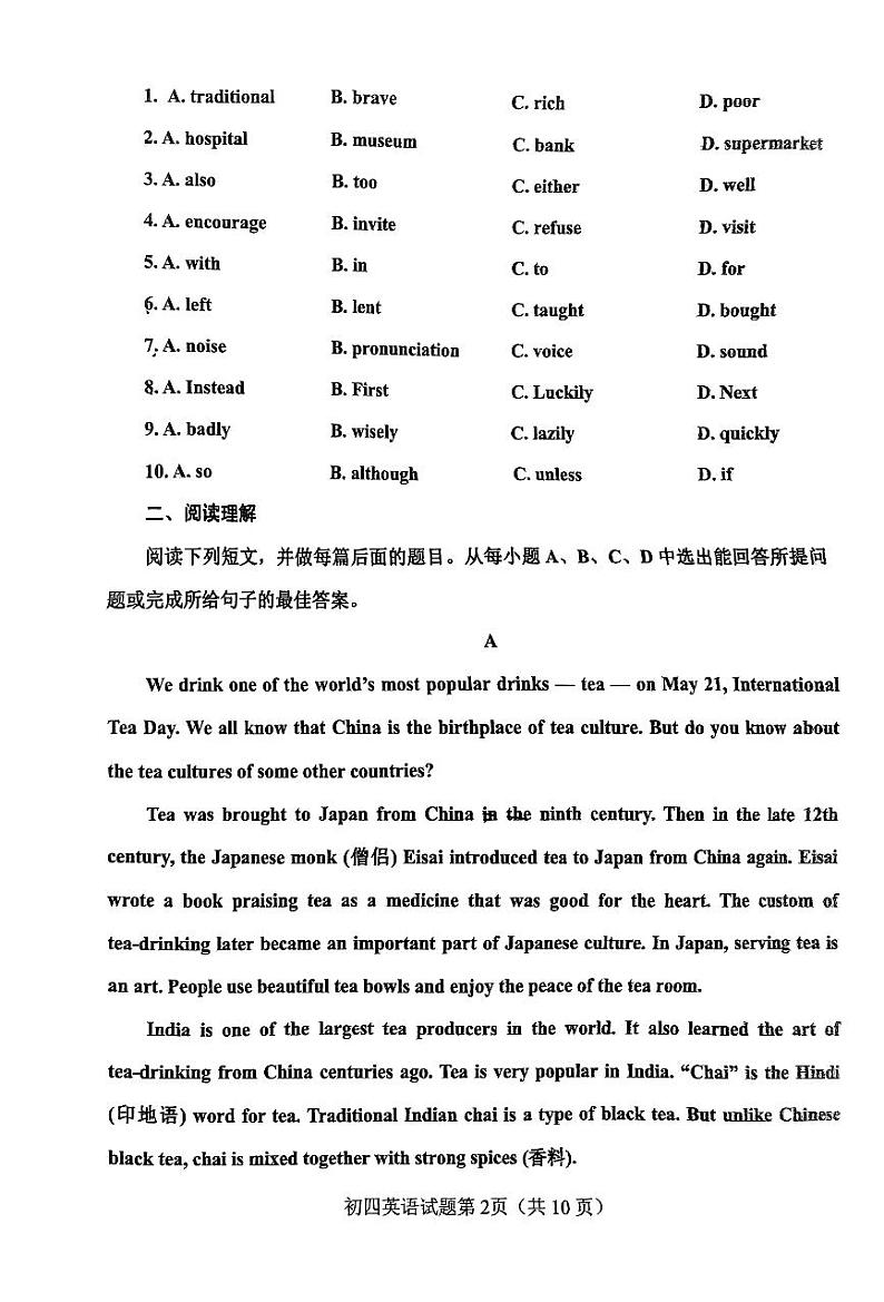 山东省淄博市张店区2023-2024学年九年级上学期期中考试英语试卷第2页