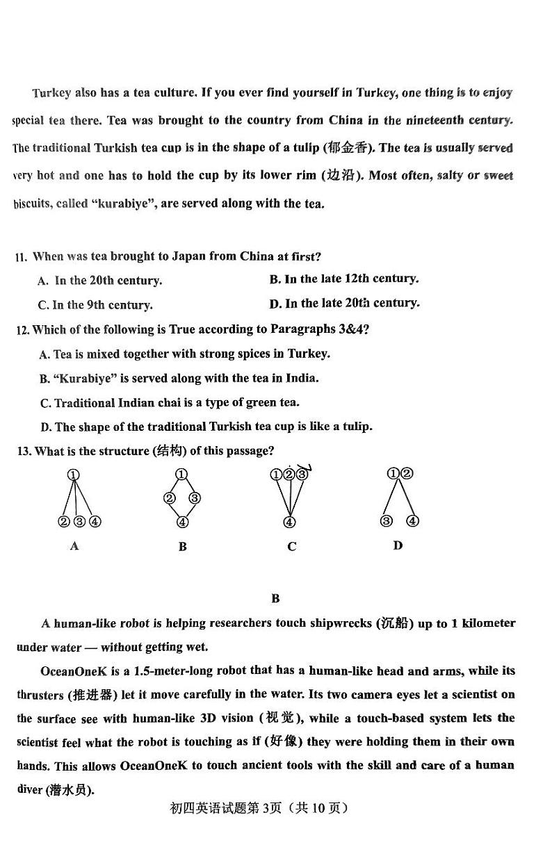 山东省淄博市张店区2023-2024学年九年级上学期期中考试英语试卷第3页