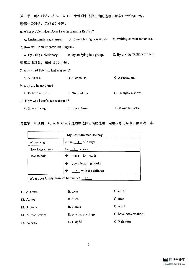 浙江省温州实验中学2023-2024学年八年级上学期英语期中考试02