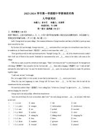 广东省深圳市龙华区新华中学2023-2024学年九年级上学期期中考试英语试题