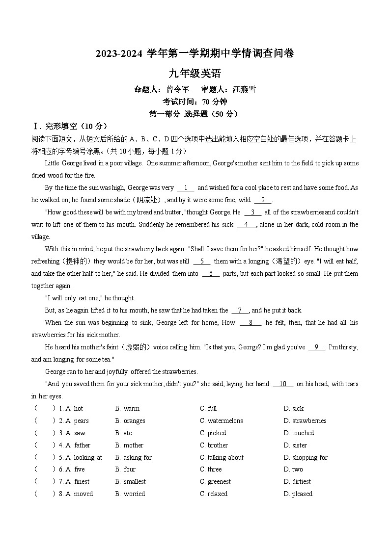 广东省深圳市龙华区新华中学2023-2024学年九年级上学期期中考试英语试题第1页